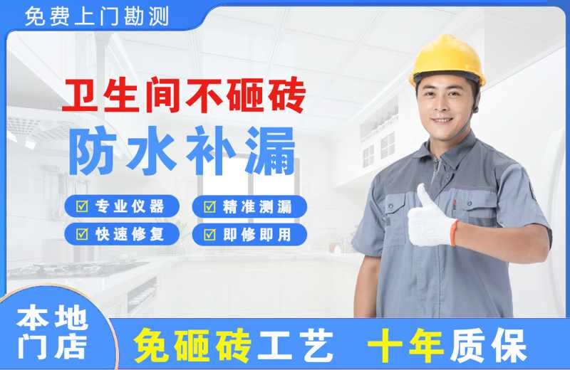 黄冈卫生间不砸砖修补漏水